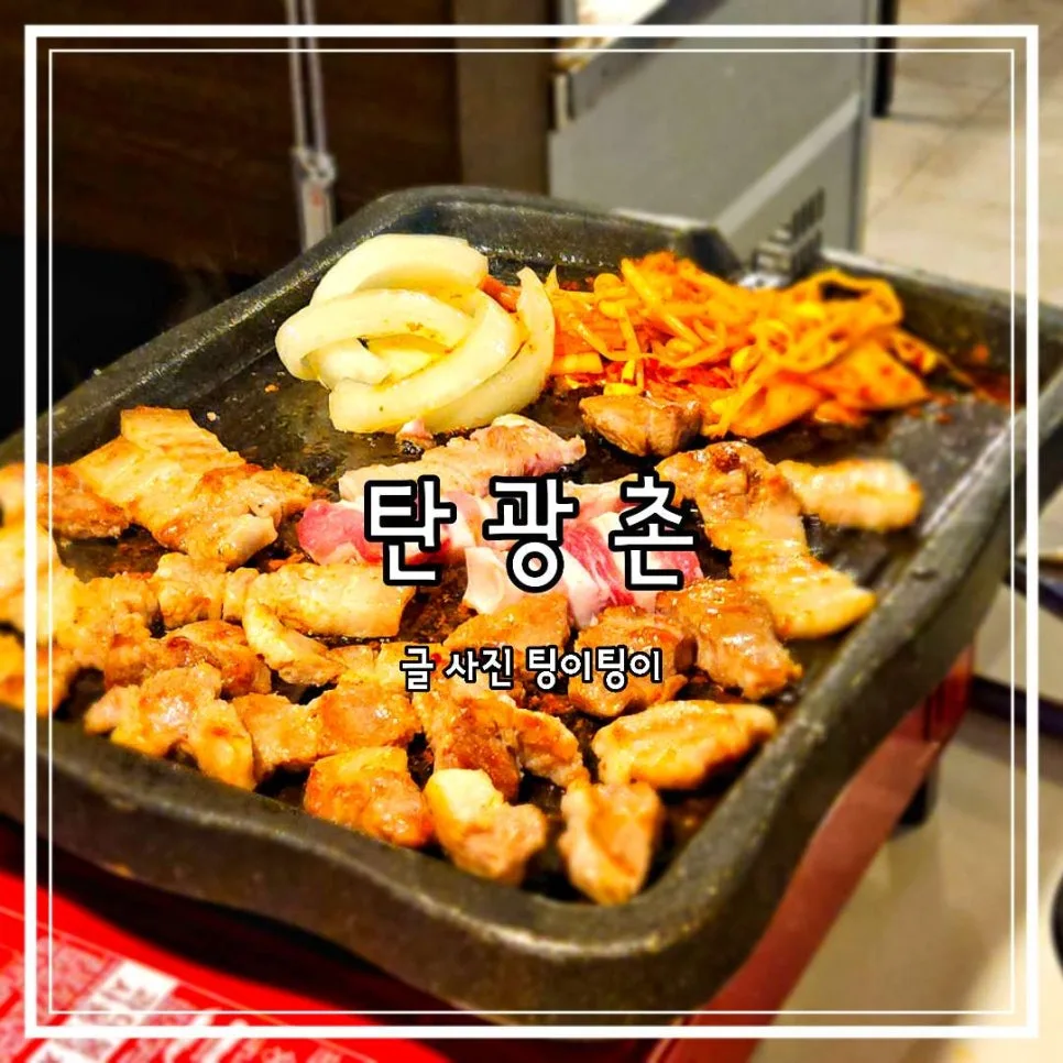 하이원 리조트 맛집 '탄광촌' 고기 후기 2026: 메뉴, 가격, 솔직 평가