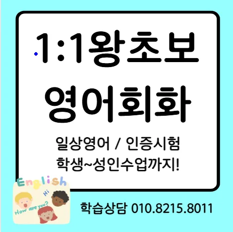 영천 완산동 영어회화 2026년, 아이 먼저 찾는 스피킹 과외 성공 비결