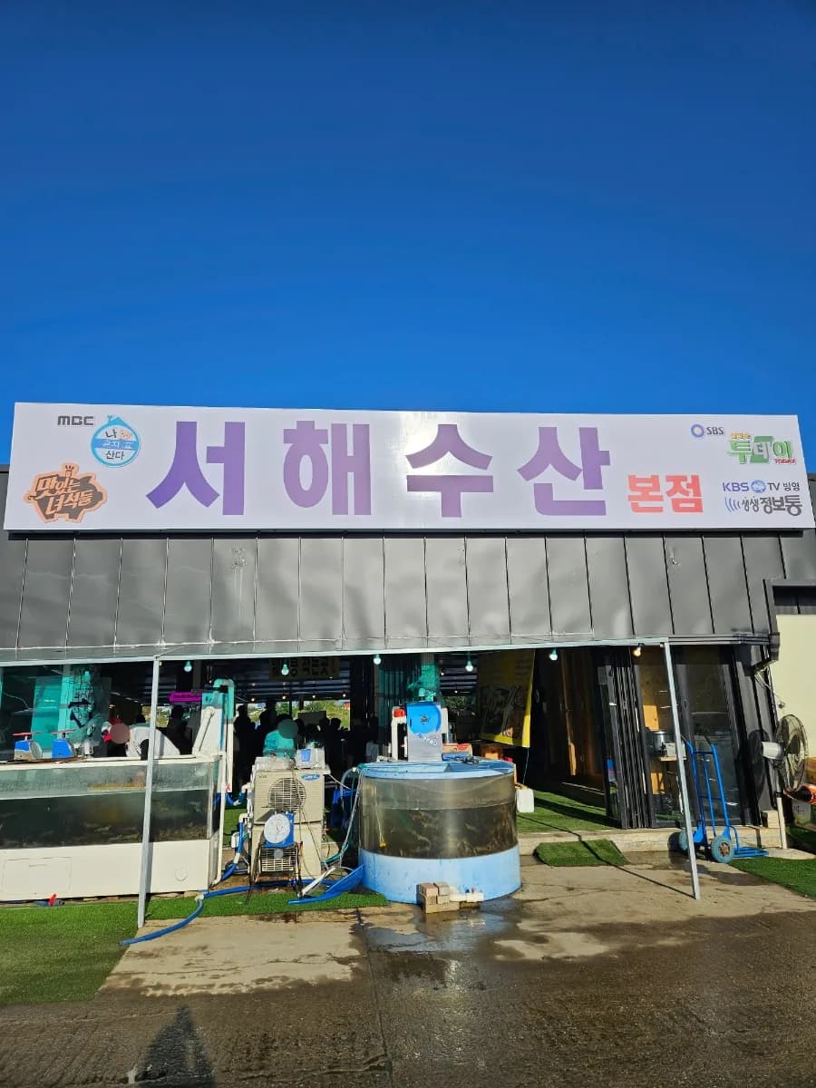 영종도 대하구이 맛집 2026: 서해수산 본점 솔직 후기