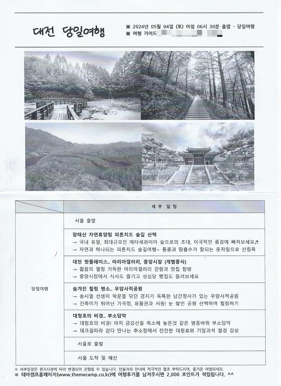 대전 당일치기 여행 코스 추천 2026: 장태산-중앙시장-우암사적공원