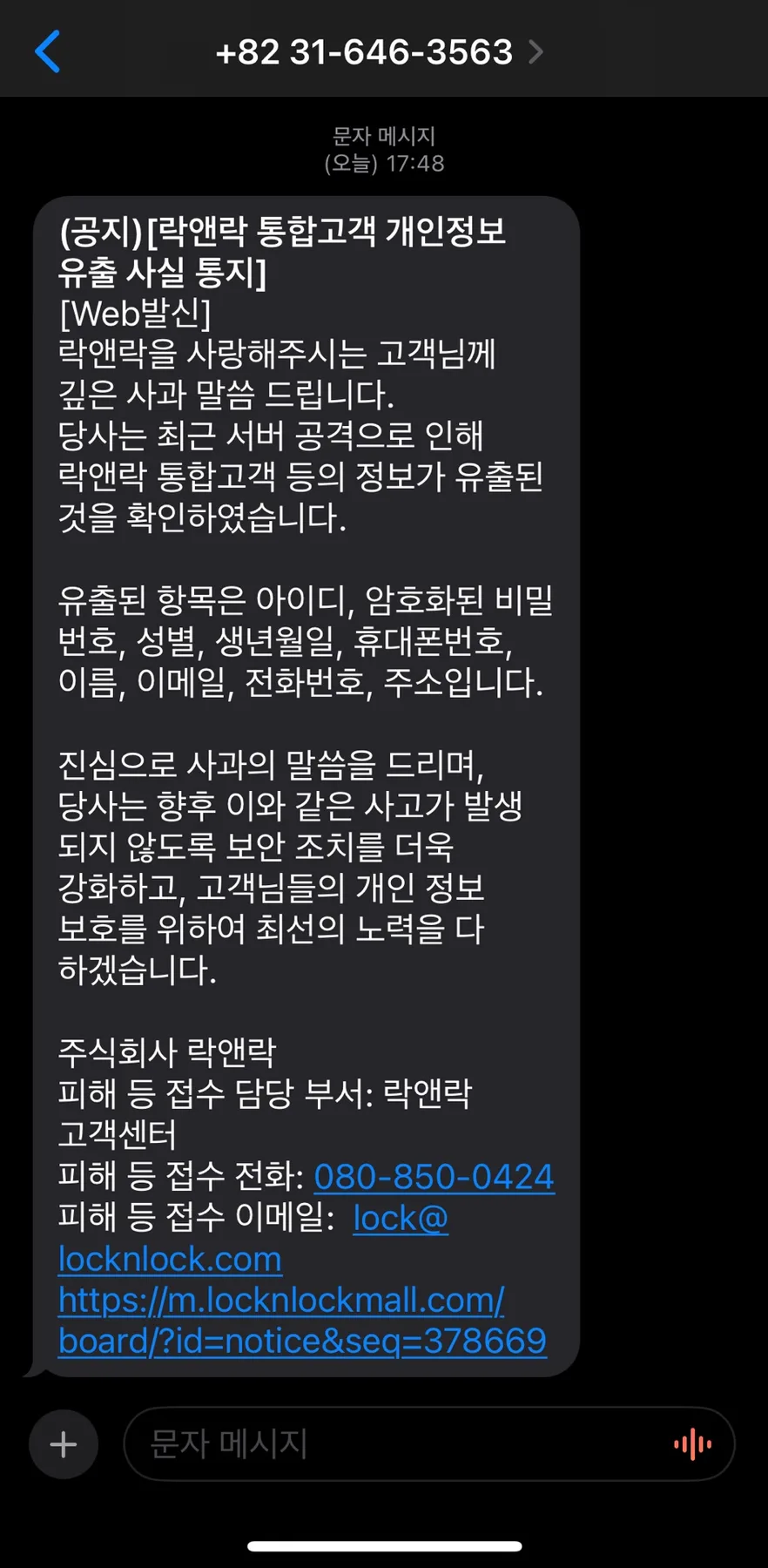 개인정보 유출 시 대처법: 락앤락 사건 후 2026년 개인정보 포털 활용법