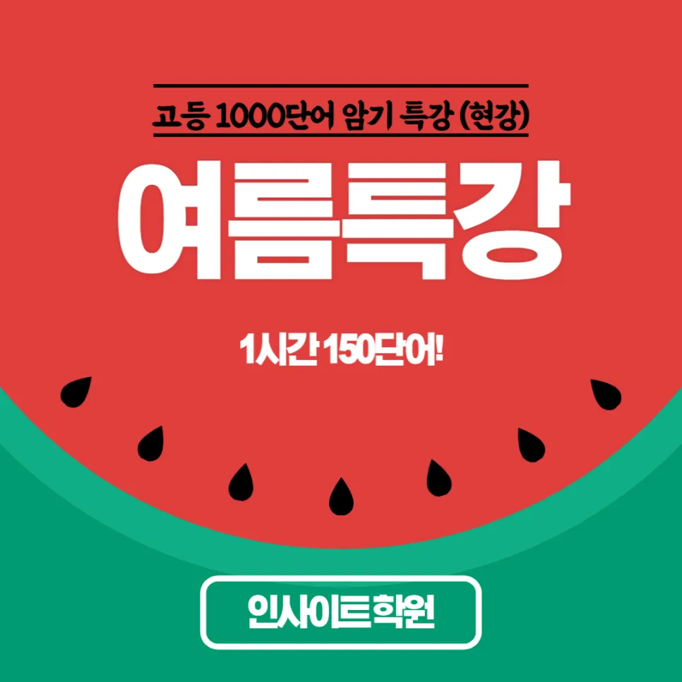 고등 영어 1000단어, 5일 만에 마스터하는 비법 2026
