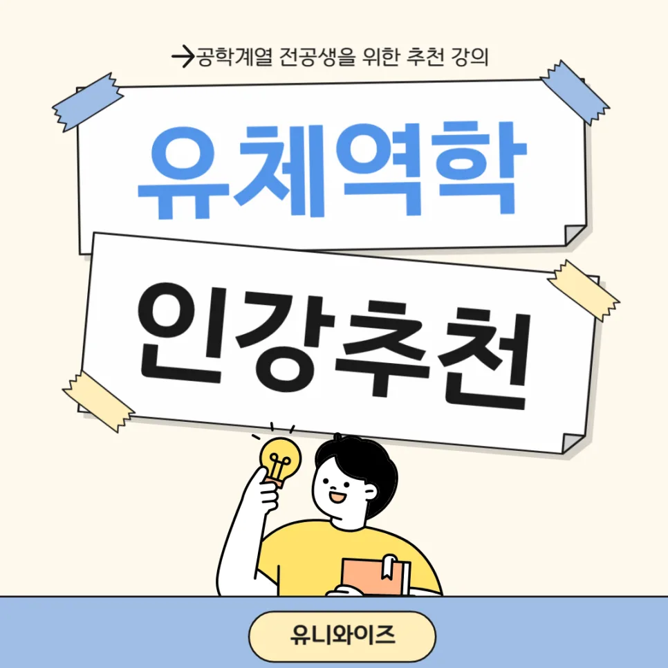 유체역학 개념 총정리: 공대생 필수 이해 가이드 2026