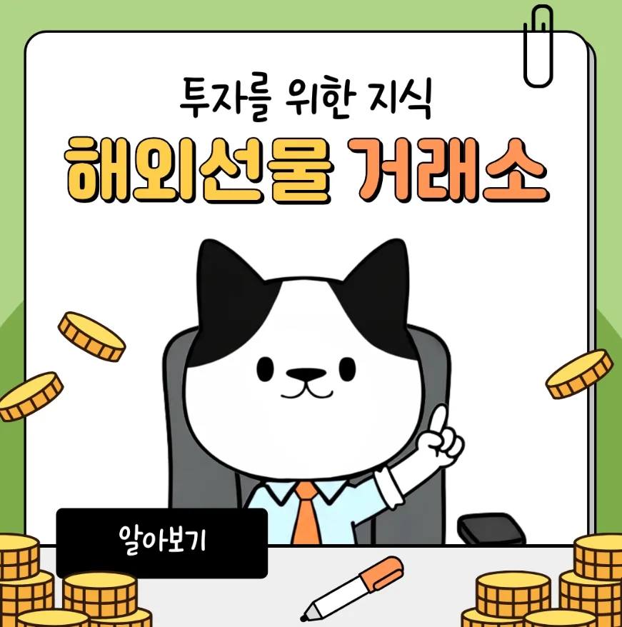 해외선물 거래소 선택 가이드 2026: 수수료, 증거금, 주의사항 완벽 분석
