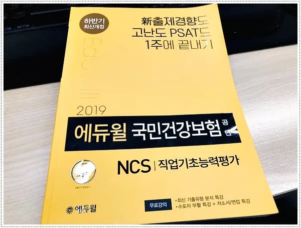 국민건강보험공단 NCS 필기시험 과목별 공략법 2026