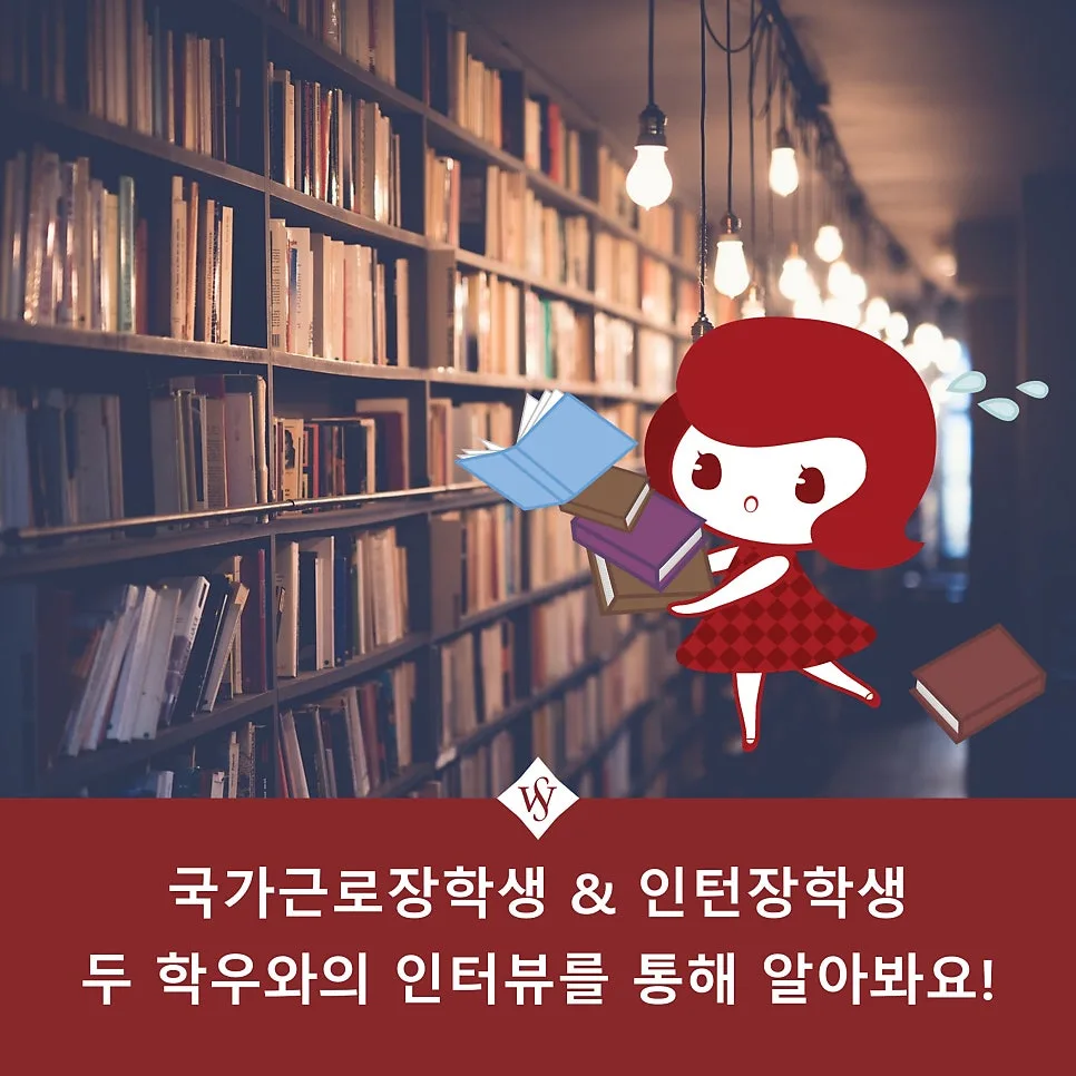 국가근로 vs 교내인턴: 2026년 장학생 업무 비교 및 신청 가이드