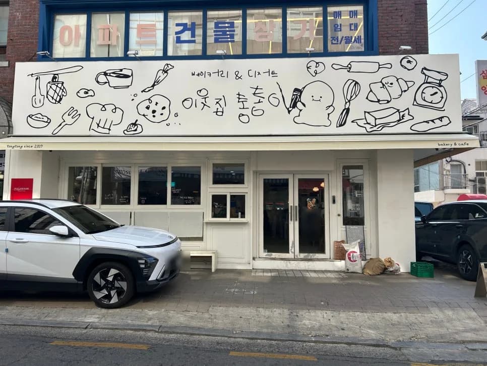 압구정 버터떡 맛집 '이웃집 통통이' 솔직 후기 2026