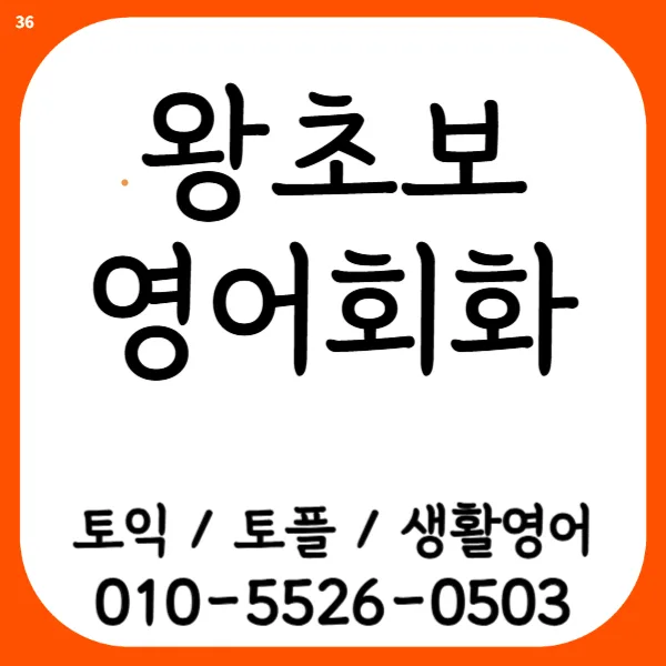 수서 영어회화학원: 기초부터 실전까지, 생활영어 마스터 2026