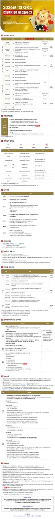 2026 GKL 청년인턴 채용: 지원 자격 및 급여 총정리
