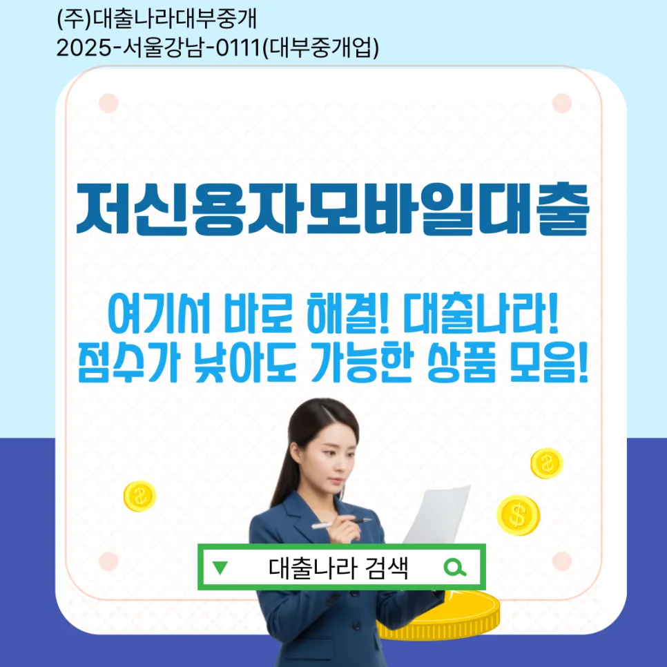 2026년 저신용자 모바일대출 비대면 신청 전 필수 확인 사항
