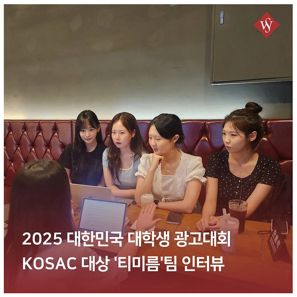 2025 KOSAC 대상 수상팀 '티미름' 인터뷰: 사회 문제 해결 광고 전략