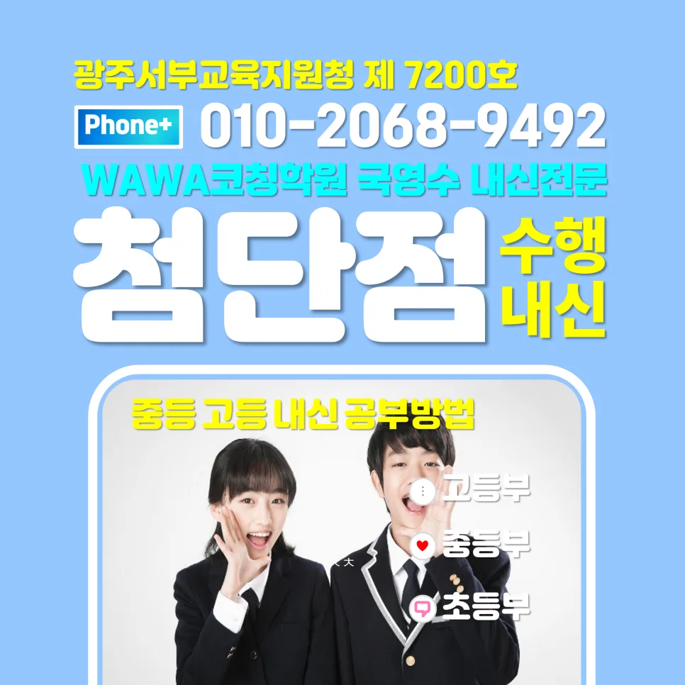 월계동 중등 영어 수학 학원 추천 2026: 성적 향상 비법