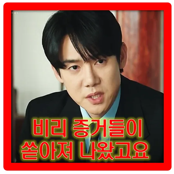 드라마 신이랑 법률사무소 15회: 비리 증거와 진실 추적 2026