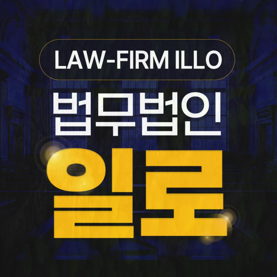 파주원더풀파크 조합 탈퇴 환불, 계약 해지 전 필수 확인 2026