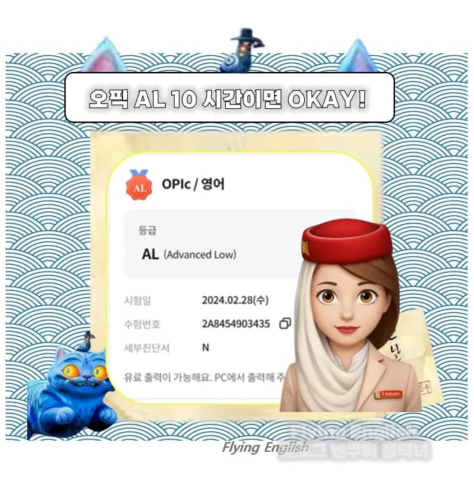 평택 오픽 과외: 5회 10시간 AL 달성 비결 2026