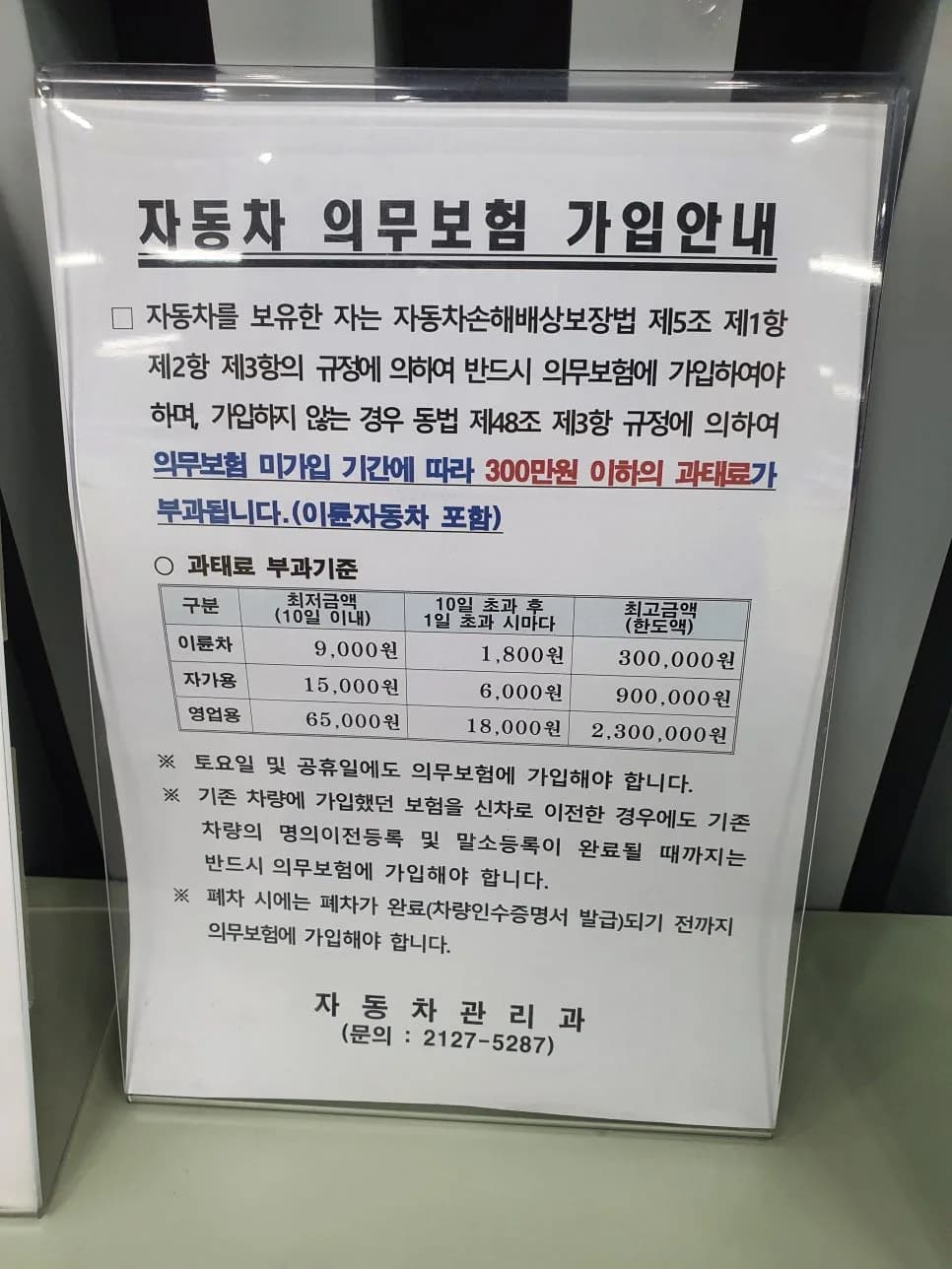 자동차 의무보험 과태료 2026년 기준: 미가입 시 불이익 총정리