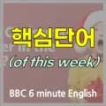 과거 크리스마스가 더 좋았을까? BBC 영어 학습 2026년 완벽 분석