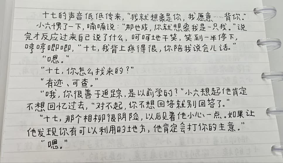 장상사 원작 소설 속 엽십칠과 민소육 대화 분석 2026