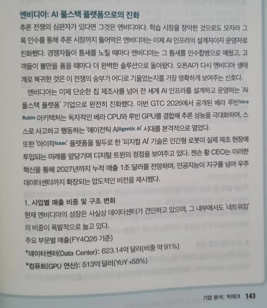 AI 반도체 투자 2026: 빅테크 경쟁과 한국 기회 분석