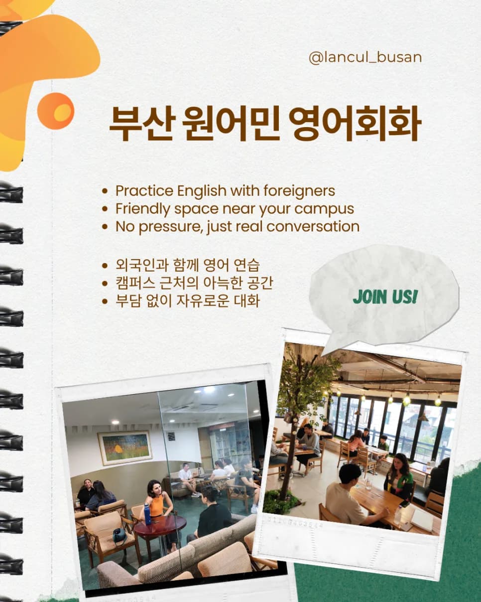 부산 원어민 영어회화, 실전 감각 키우는 랭컬 솔루션 2026