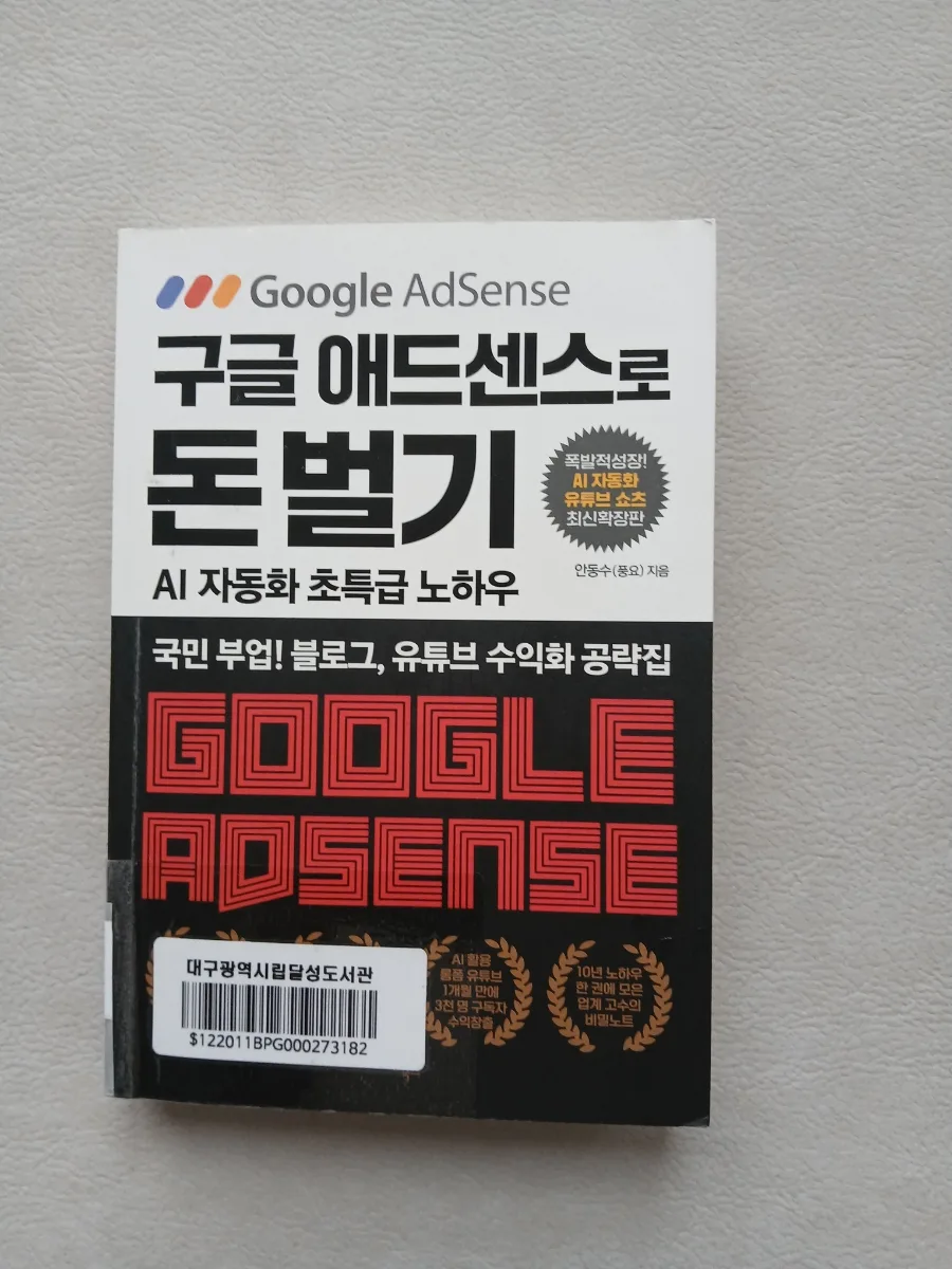 구글 애드센스 수익화 2026: AI 활용 블로그 돈 벌기
