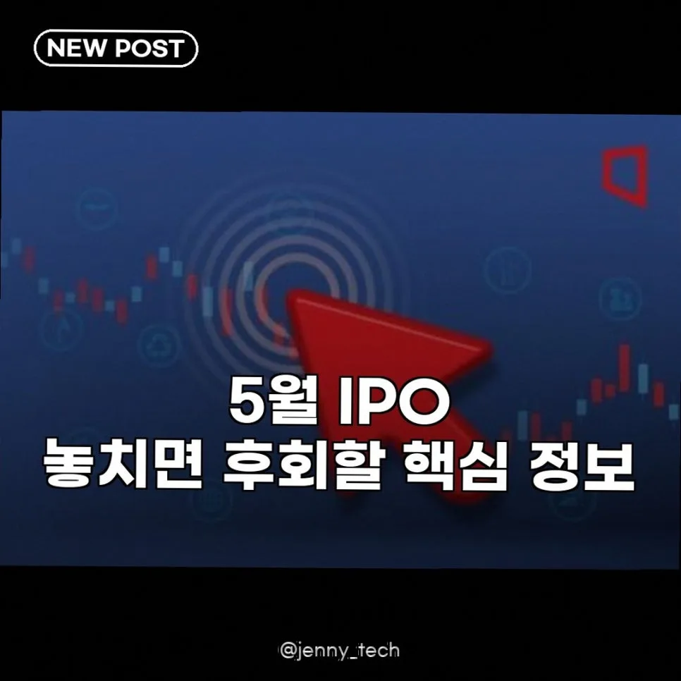 5월 IPO 일정: 피스피스스튜디오 & 마키나락스 상장 분석 2026