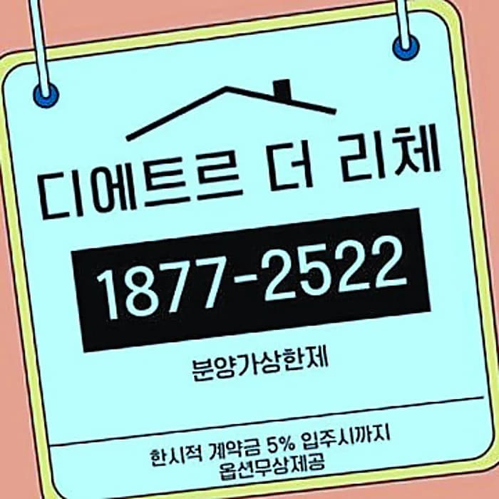 수원 분양가상한제 아파트 2026년 전망 및 선택 가이드