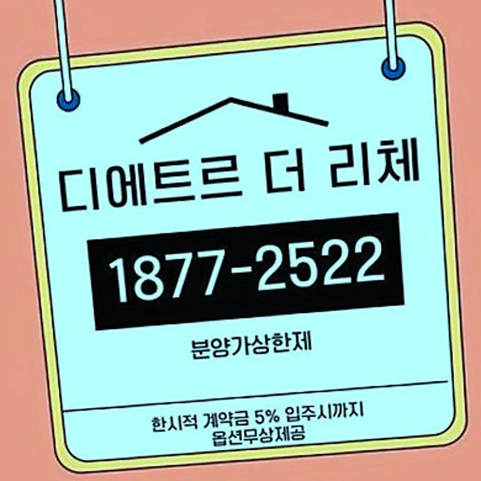 수원 아파트 분양가상한제 조건 2026년 총정리