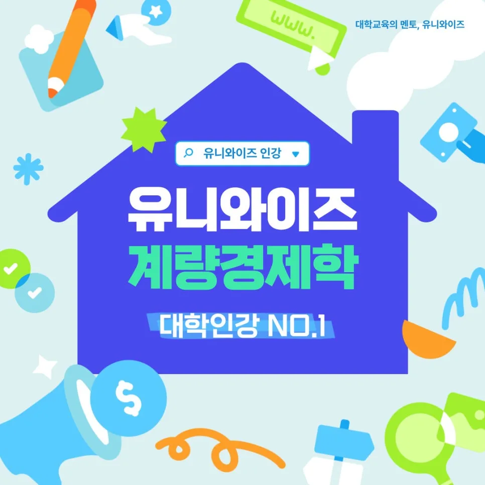 계량경제학 인강 2026: 데이터 분석 전문가 되는 법