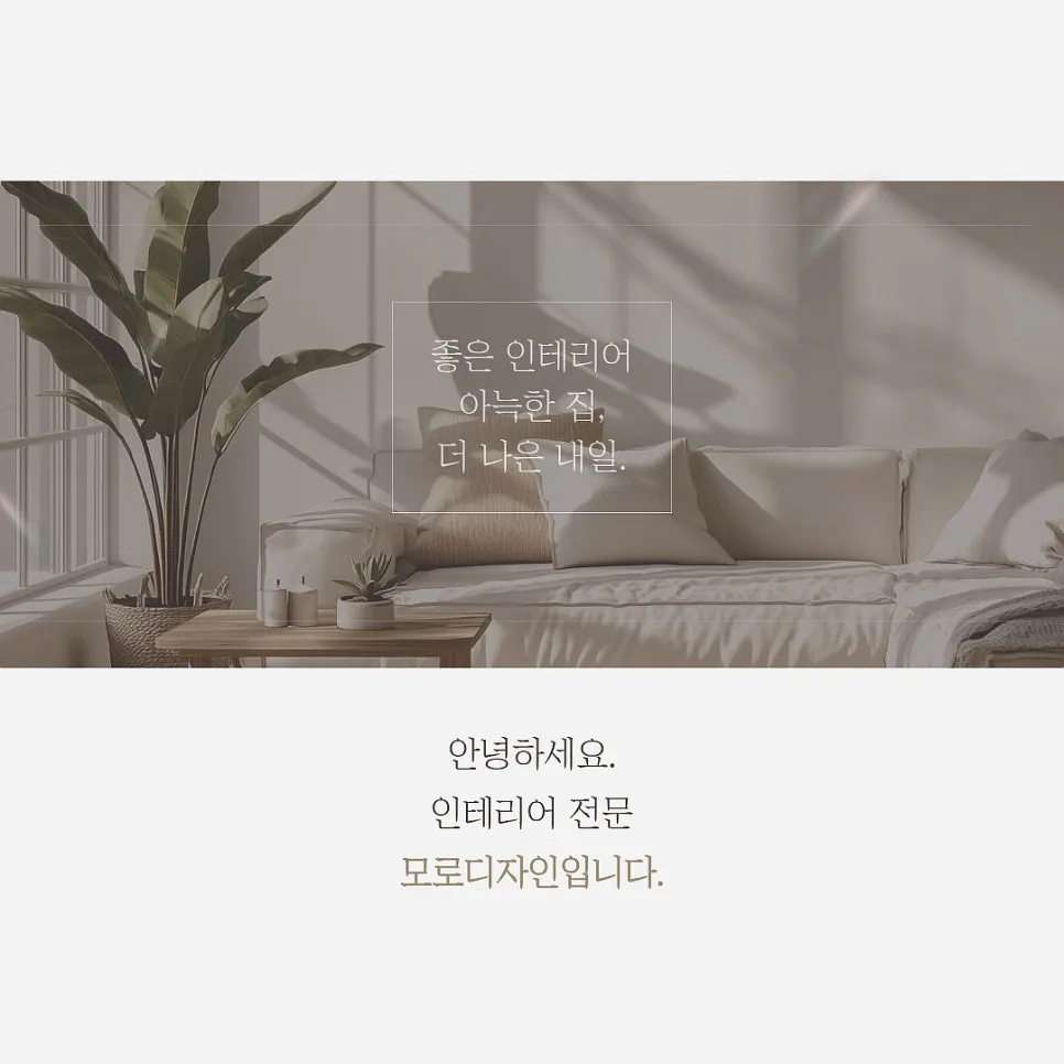 목동 5단지 34평 아파트 인테리어, 2026년 트렌드 분석