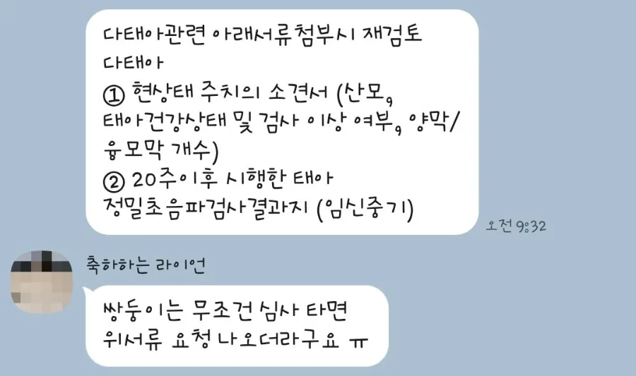 2026년 쌍둥이 태아보험 가입 현실 후기: 설계사 혜택 비교 필수