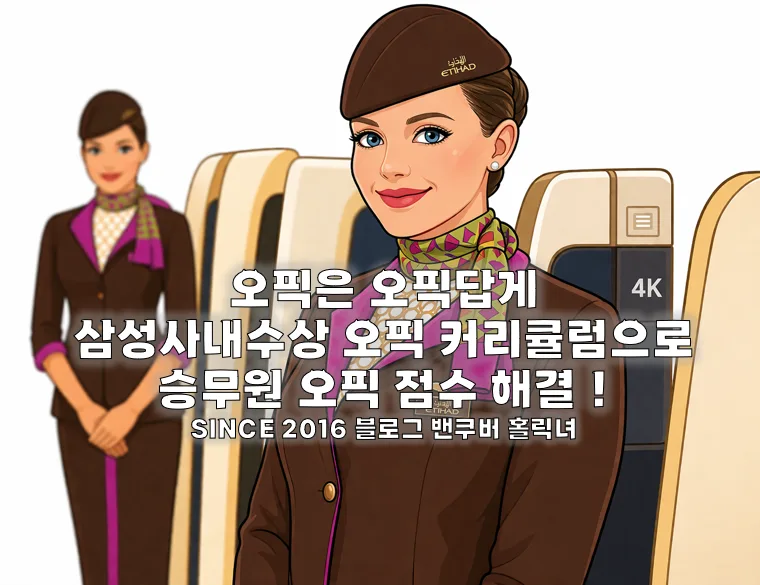 Mastering OPIC for Airline Service Roles in 2026