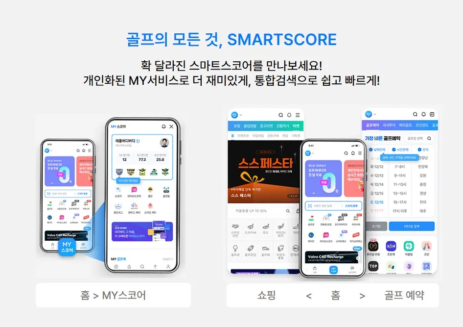 스마트스코어 앱 개편 2026: UI/UX 개선 및 신규 기능 총정리