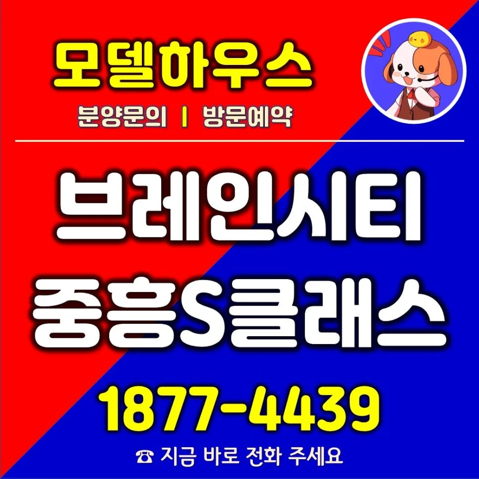 평택 브레인시티 중흥S-클래스, 2026년 입주 전망과 핵심 분양 정보