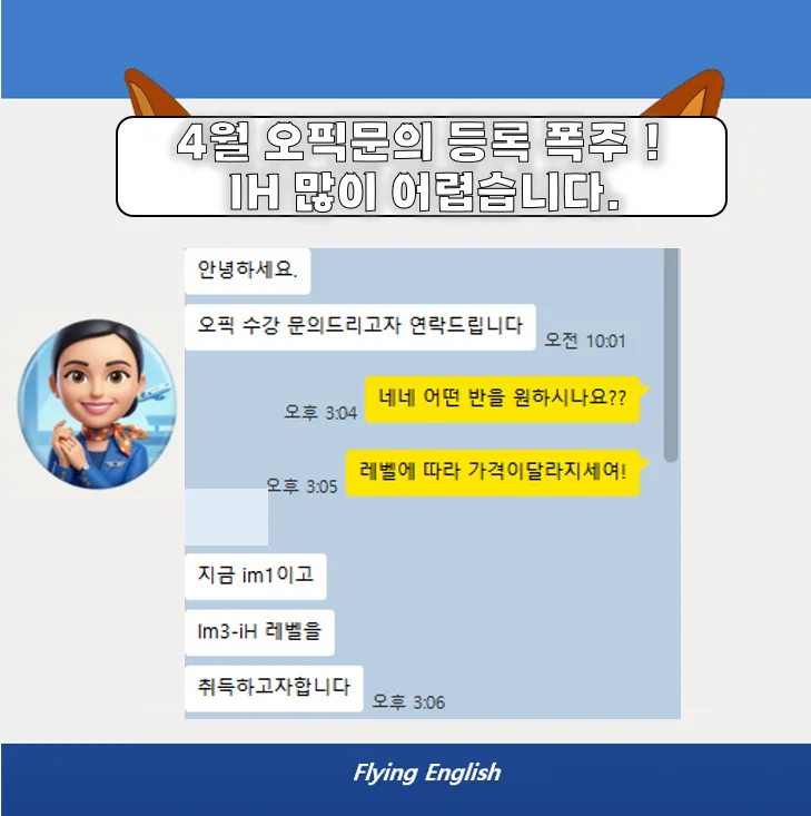 2026년 오픽 IH 등급, 혼자서는 어렵습니다. 전문가 도움받는 법