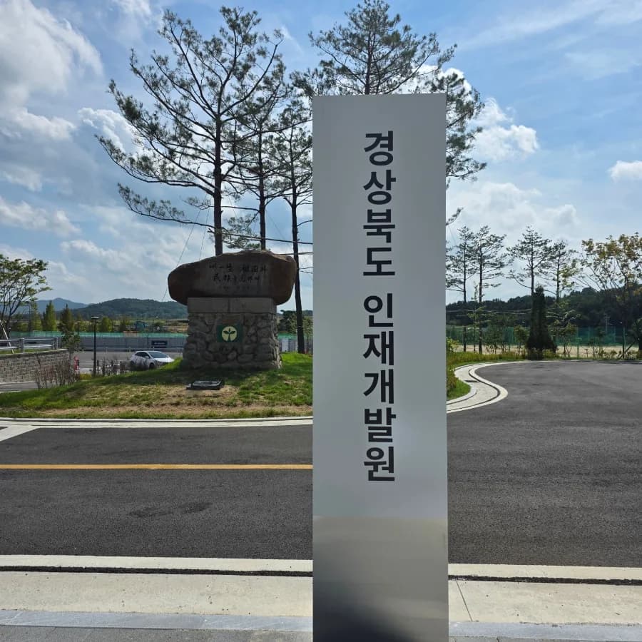 생성형 AI 업무 효율화, 예천 인재개발원 강의 후기 2026