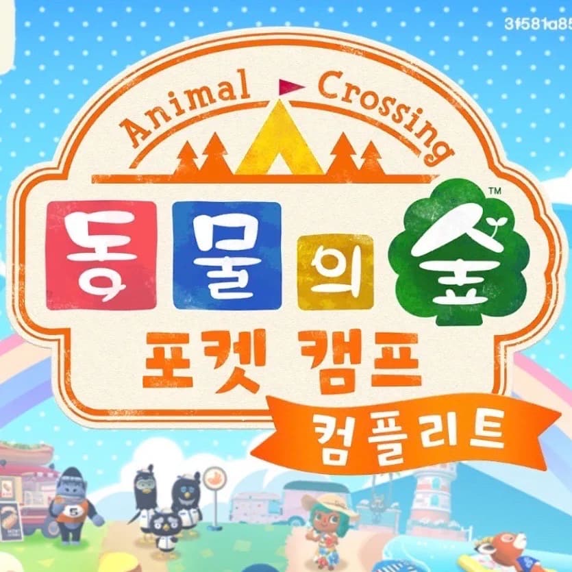 포켓캠프 꽃 교배 완벽 가이드 2026: 희귀 색상 얻는 법