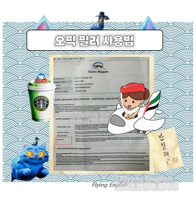 오픽 IH·AL 등급 달성: 2026년 필러 활용 완벽 가이드