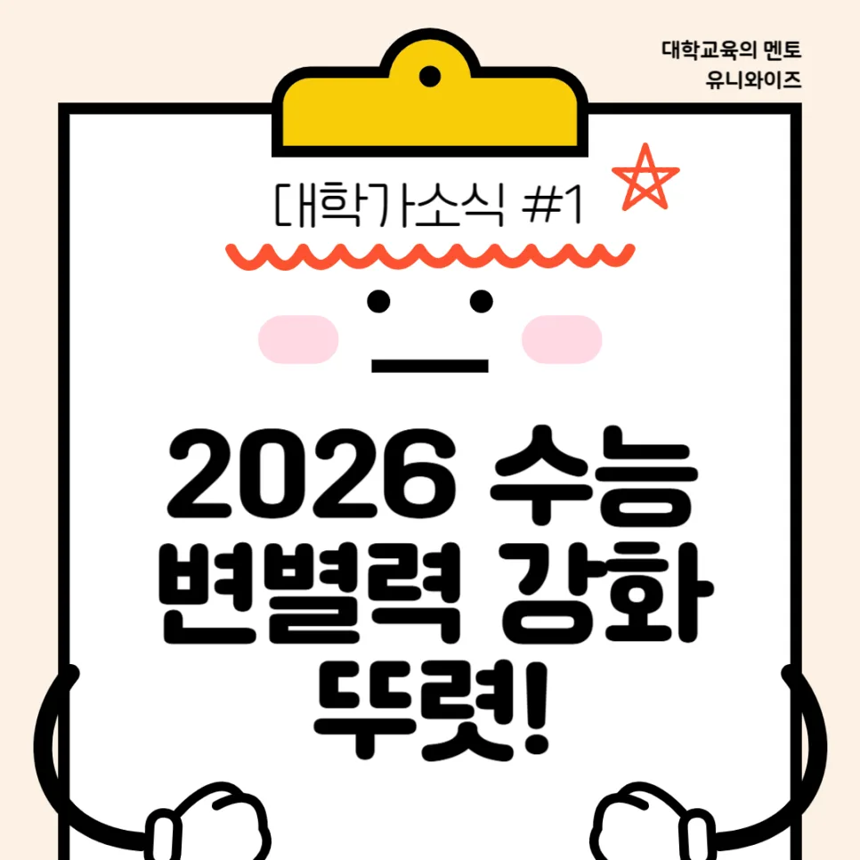 2026 수능 국수 난도 분석 및 대학가 주요 이슈 5가지
