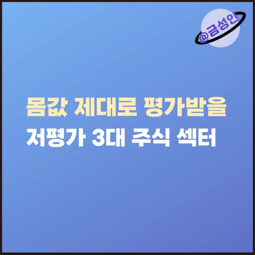 중동 분쟁 후 주목할 저평가 3대 주식은? 2026년 전망
