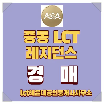 해운대 엘시티 경매 2025타경499: 실거주·투자 가치 분석 2026