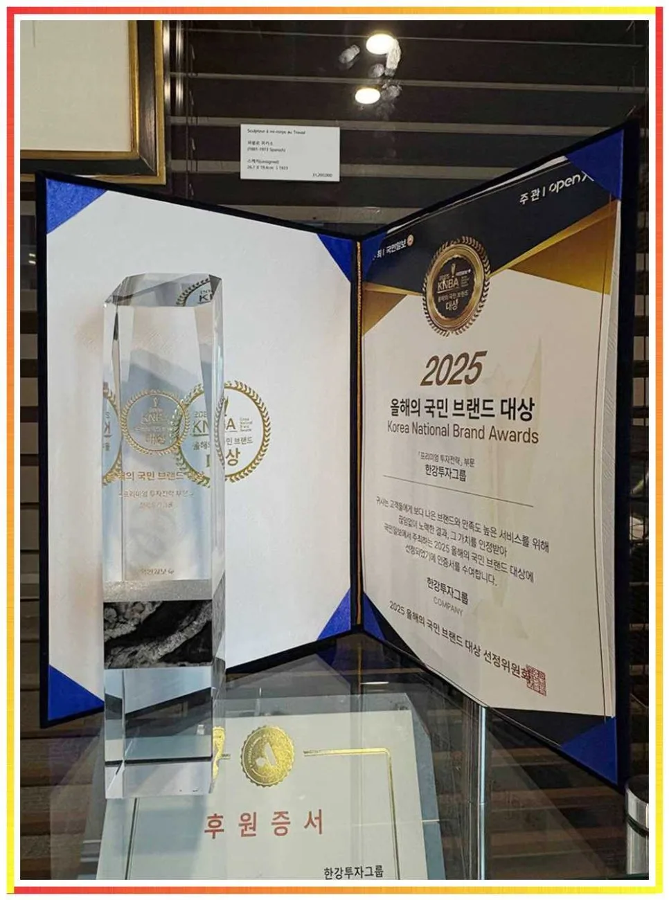 한강투자그룹 국회상 수상 비결 2026: 실전형 투자 전략 분석