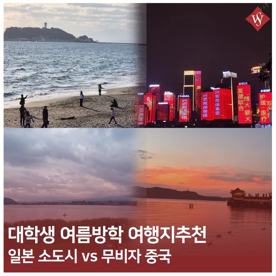 2026년 무비자 중국·일본 소도시 여름 여행지 추천 TOP 4