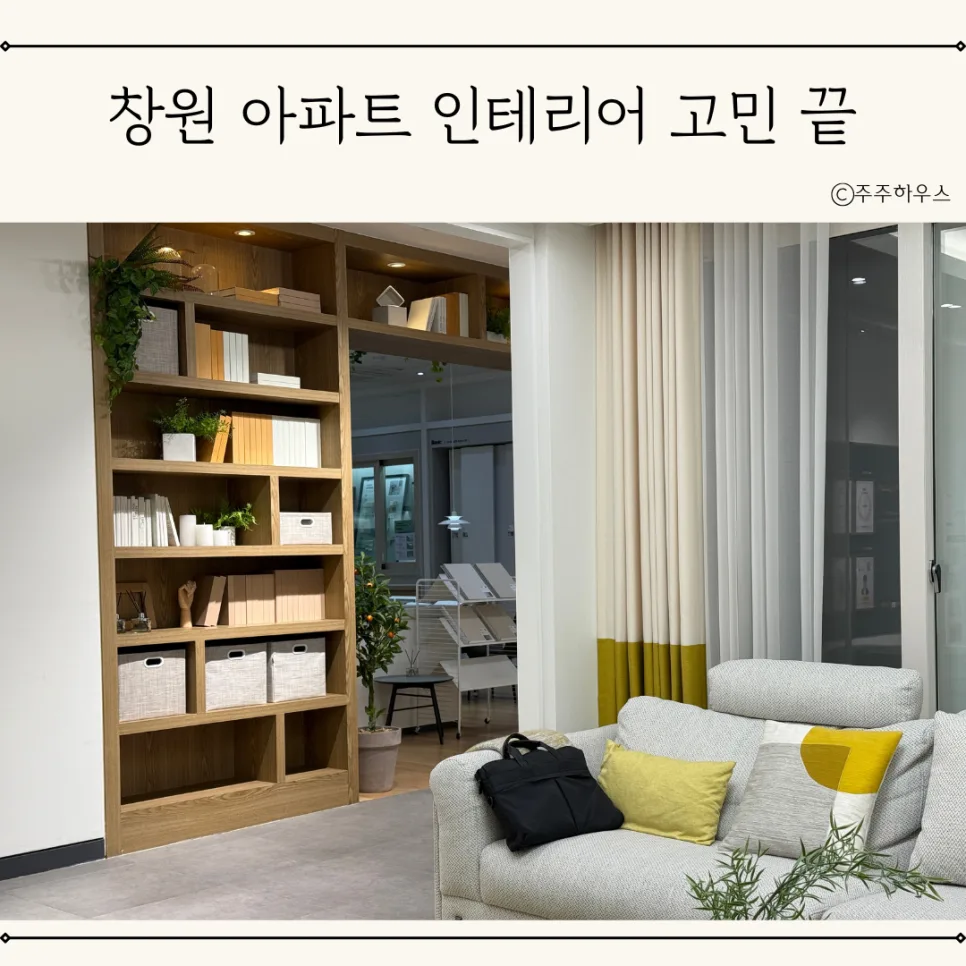 창원 아파트 리모델링, 한샘리하우스 2026년 맞춤 제안