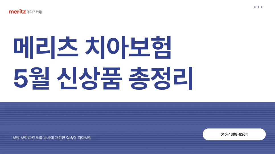 메리츠 꽉 채운 치아보험 2026년 보장 총정리: 임플란트, 크라운, 보존치료 비교