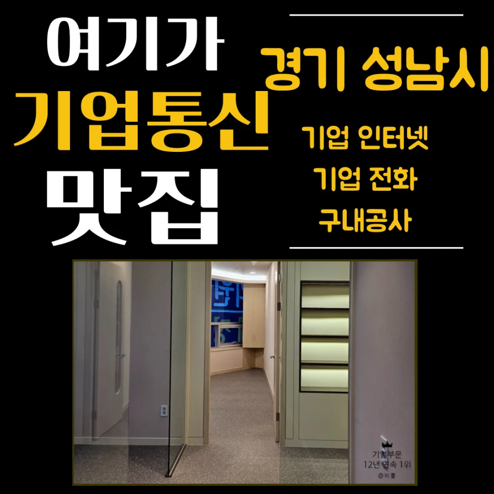 성남 한의원 전화 설치: U+ 고급형 센트릭스 장점 2026