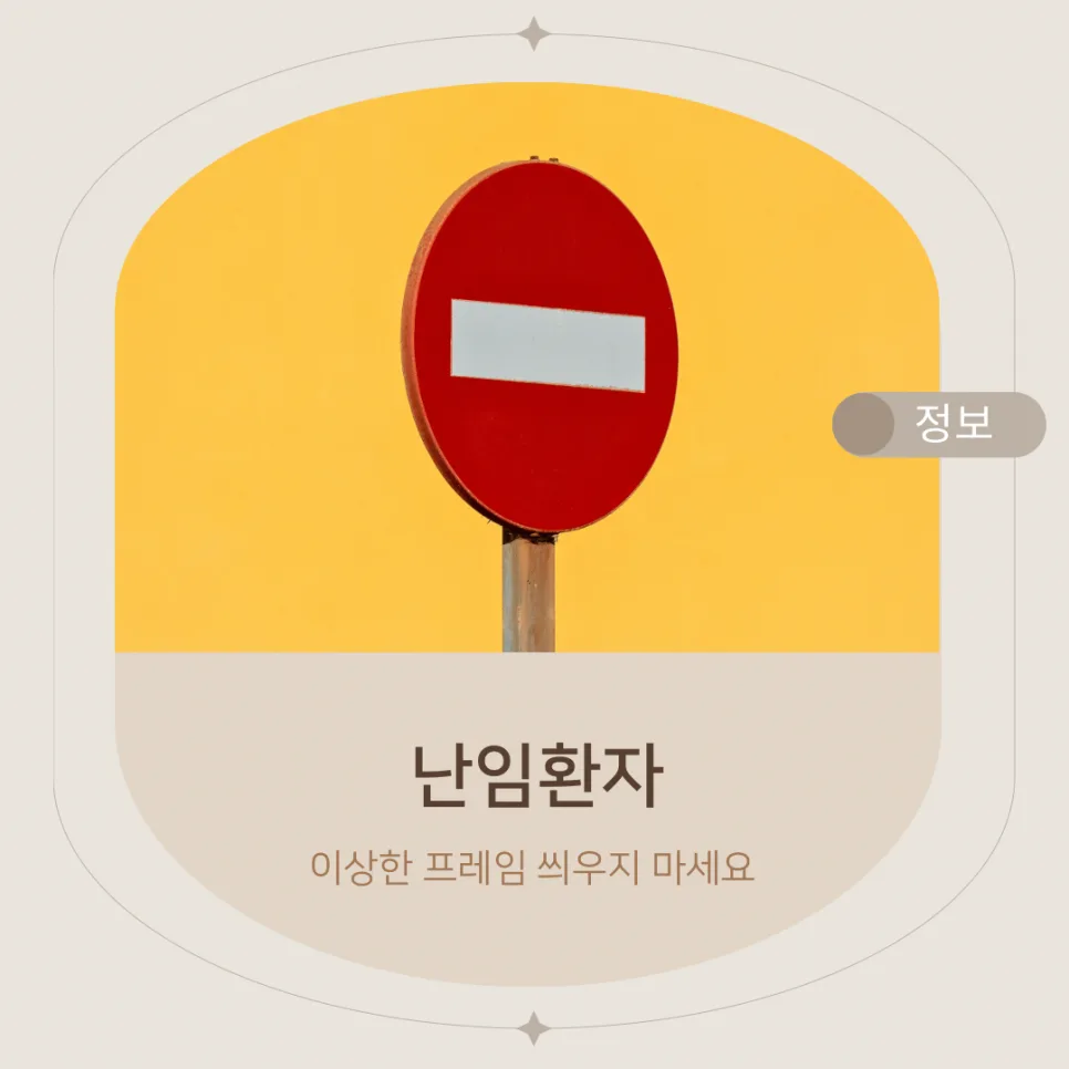 난임병원 동반 아동 문제: 눈총 vs 매너, 2026년 총정리