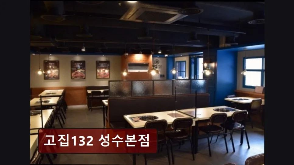성수동 고기 맛집 '고집132' 2026년 방문 후기: 제주 돼지고기 품질과 서비스 분석
