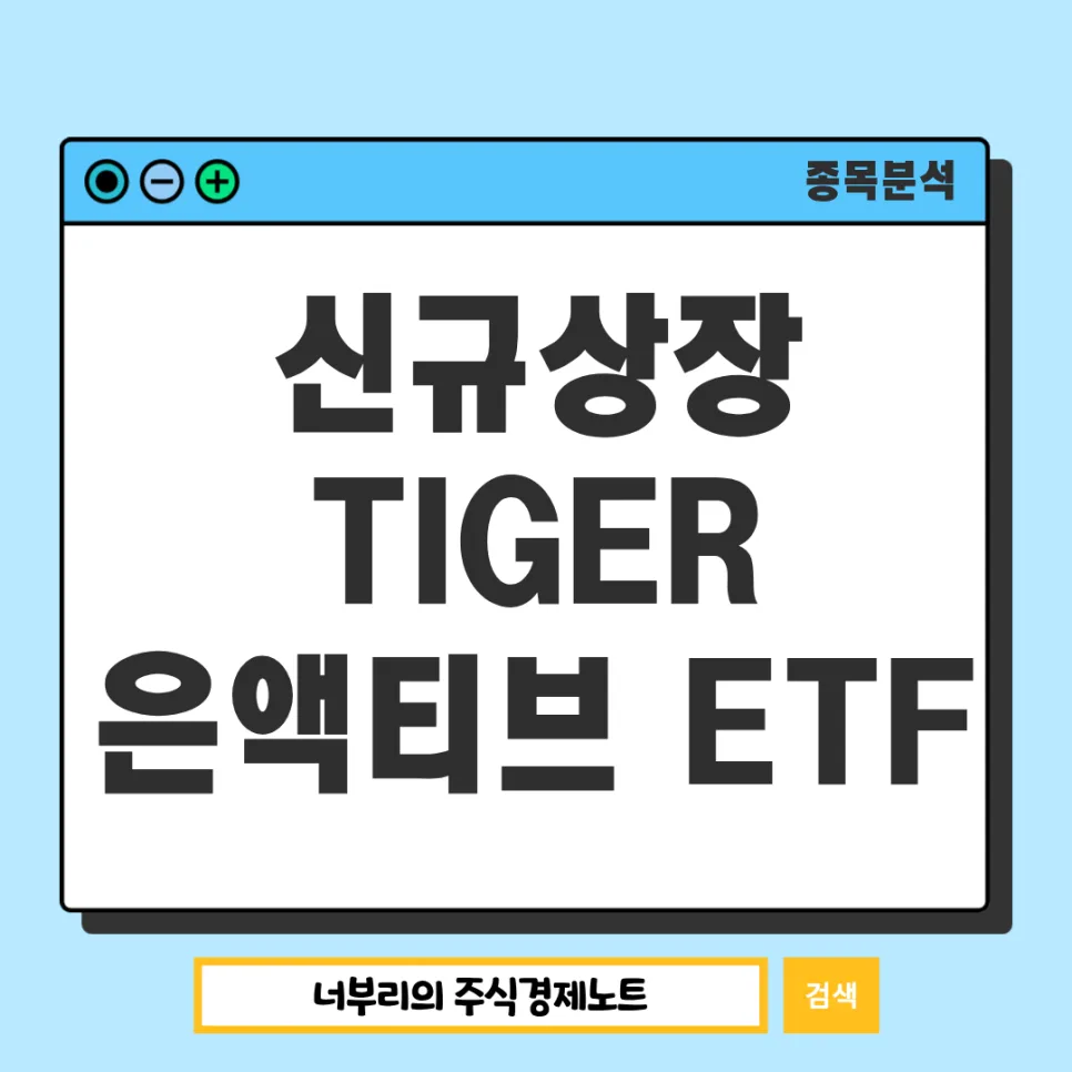 TIGER 은액티브 ETF 2026년 투자법: 현물 직접 투자 가이드