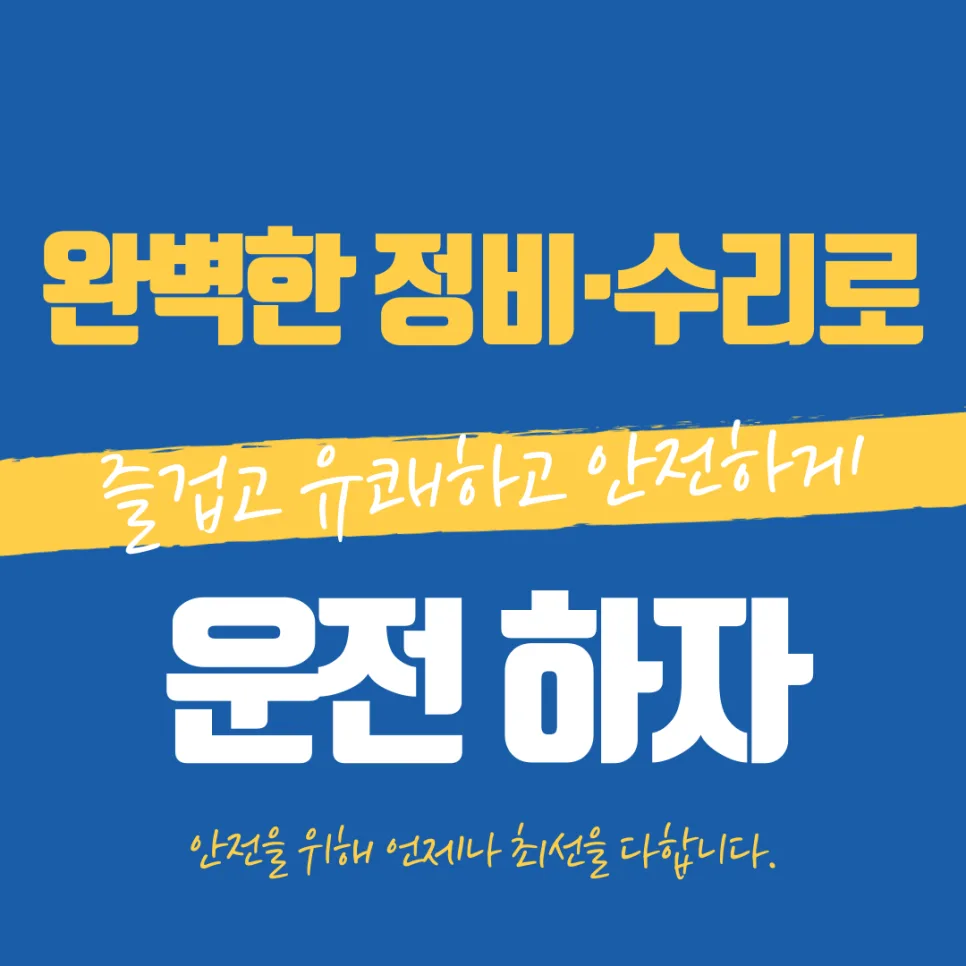 대구 동구 자동차 정비 2026: 안전하고 즐거운 운전 위한 필수 점검 가이드